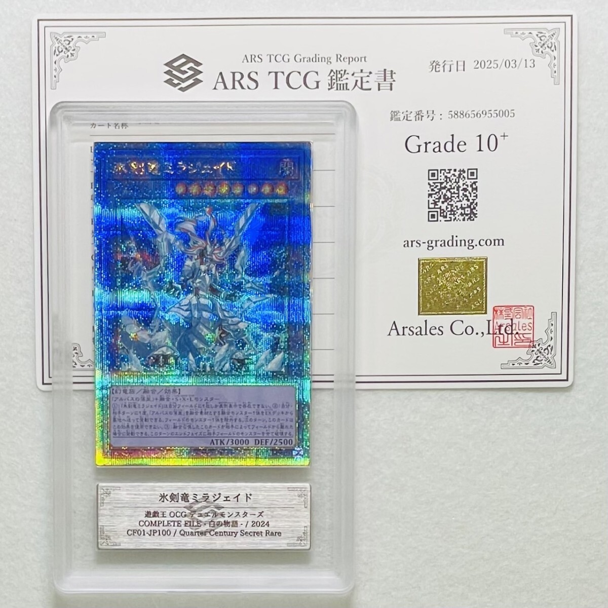 ARS10+】世界に2枚 氷剣竜ミラジェイド 完全受注生産 限定品 ARS10+】世界に2枚 氷剣竜ミラジェイド 完全受注生産 限定品