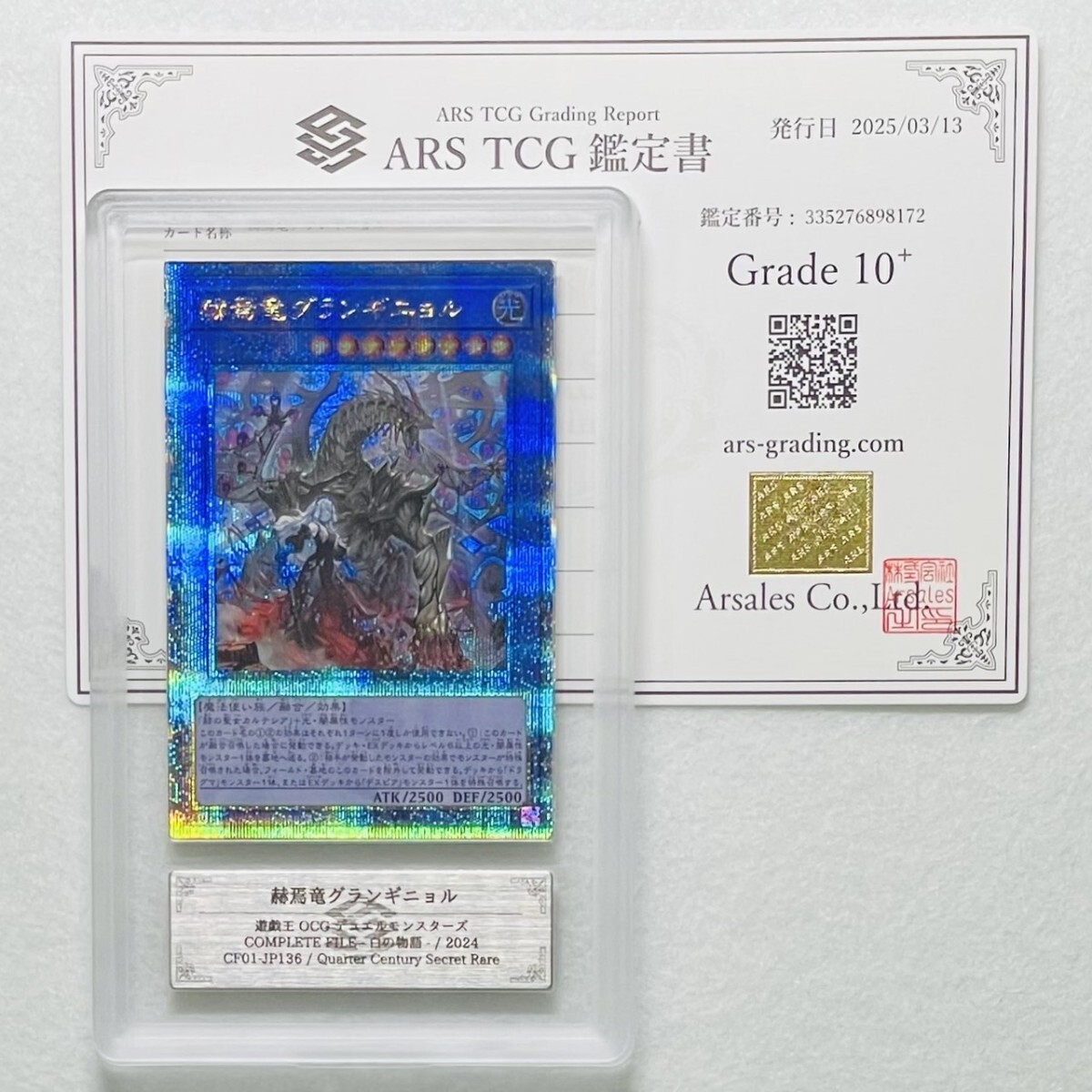 ARS10+】世界に3枚 赫焉竜グランギニョル 完全受注生産 限定品 ARS10+】世界に3枚 赫焉竜グランギニョル 完全受注生産 限定品