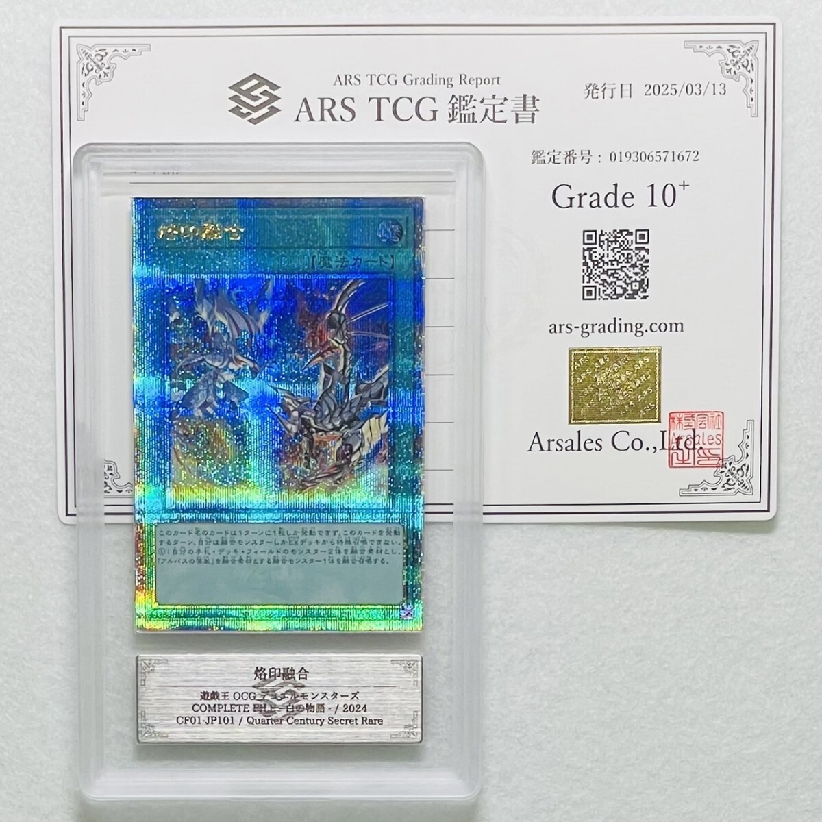 遊戯王 エクソシスターズ・マニフィカ プリズマ ars鑑定10