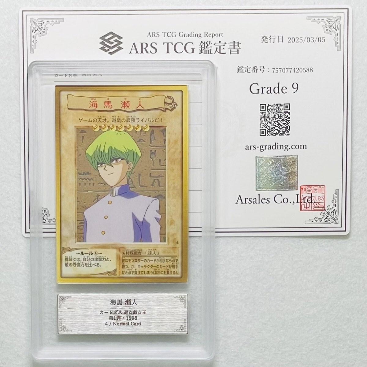 ARS9】美品 海馬 瀬人 Seto Kaiba バンダイ版 カードダス 遊戯王 ARS9】美品 海馬 瀬人 Seto Kaiba バンダイ版 カードダス 遊戯王