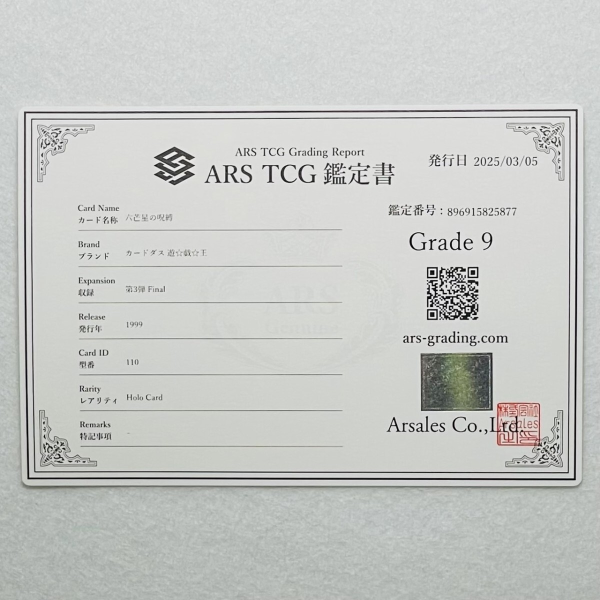 ARS9】美品 六芒星の呪縛 Spellbinding Circle バンダイ版 キラ