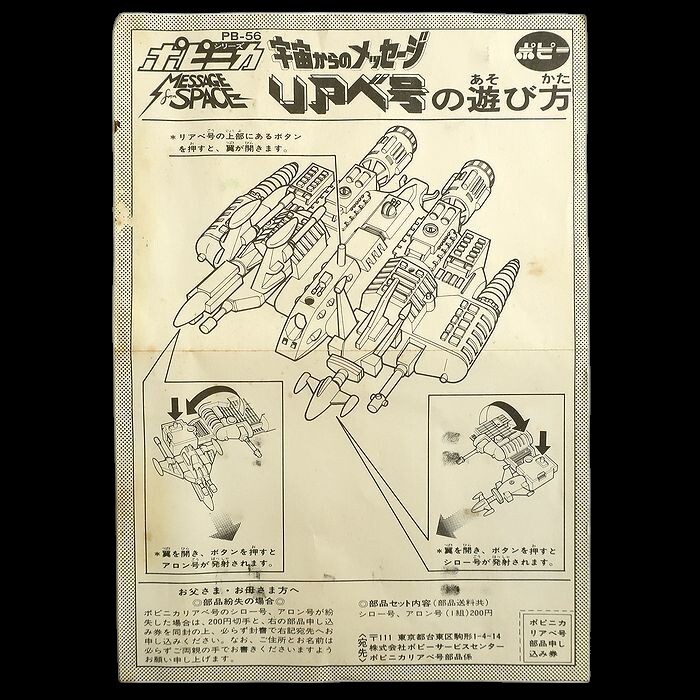 希少品 当時物 ポピー 東映 ポピニカシリーズ 宇宙からのメッセージ リアベ号 PB-56 超合金 レトロ 昭和 箱あり▲150▼bus327gi_画像10