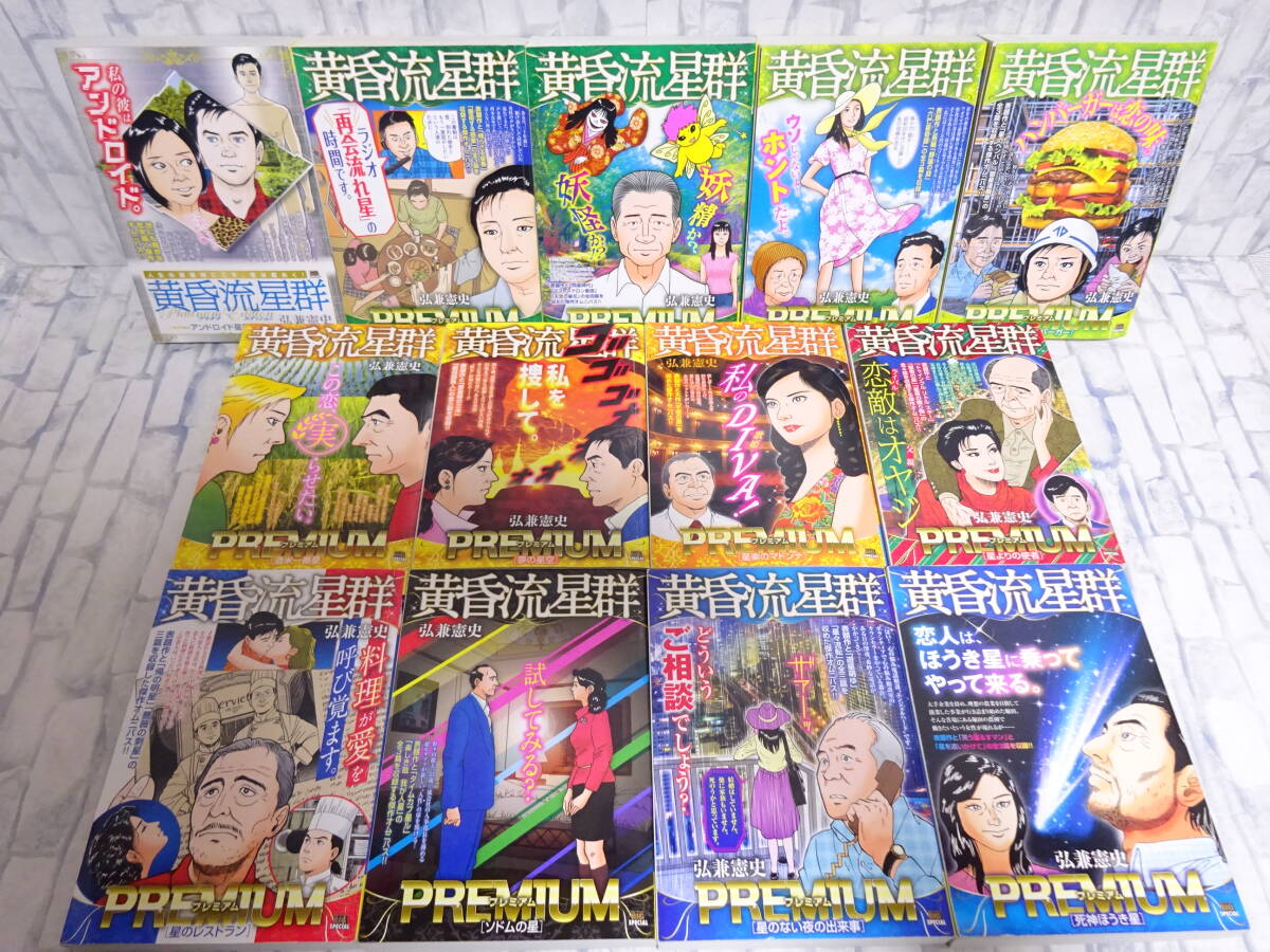 コンビニコミック「黄昏流星群」 Yahoo!オークション - 黄昏流星群 コンビニ版コミック 59冊