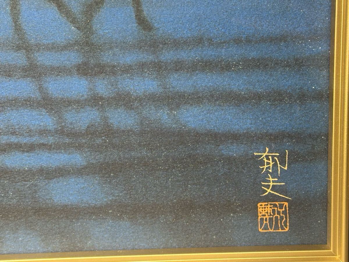 真作保証】平山郁夫『月明の砂漠』97/300 特別復刻巧藝版 大塚巧 真作保証】平山郁夫『月明の砂漠』97/300 特別復刻巧藝版 大塚巧