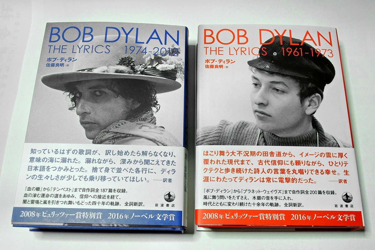佐藤良明 ボブ・ディラン詩集 1961-1973 1974-2012 2冊 ボブ・ディラン詩集2冊セット The Lyrics 1974-2012 The Lyrics