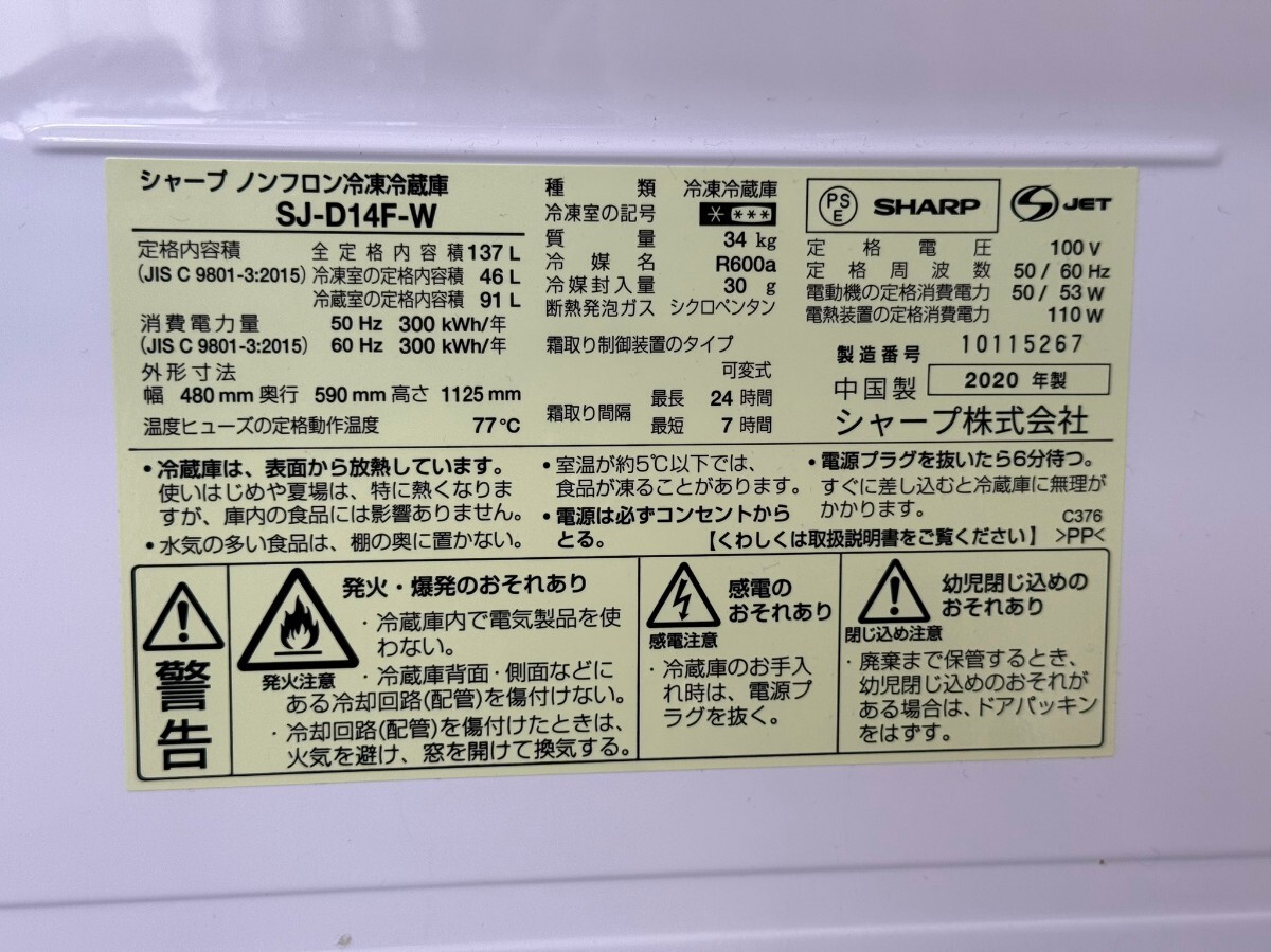 I☆ 2020年製 中古 SHARP シャープ 2ドア 137L つけかえどっちも I☆ 2020年製 中古 SHARP シャープ 2ドア 137L つけかえどっちも