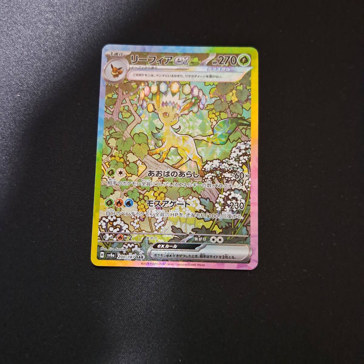 PSA10】リーフィアex SAR 200/187 sv8a ポケモンカード テラス PSA10】リーフィアex SAR 200/187 sv8a ポケモンカード テラス