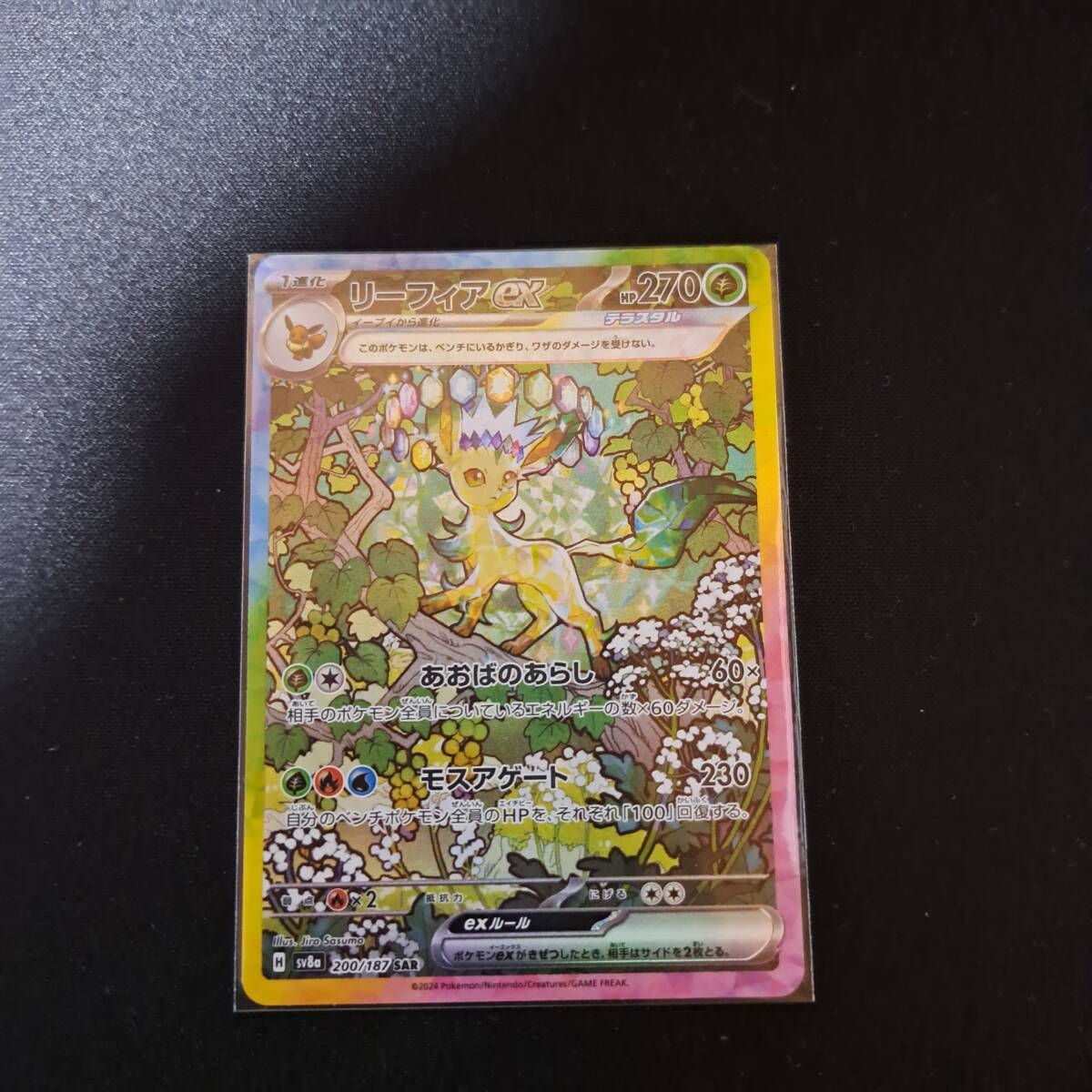 ポケモンカードゲーム】 sv8a 200 SAR リーフィアex ④ ポケモンカードゲーム】 sv8a 200 SAR リーフィアex ④
