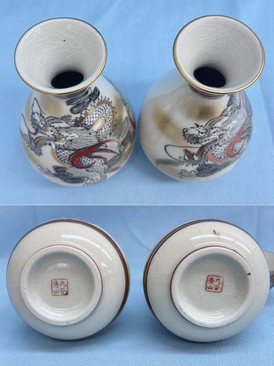 九谷焼 九谷秀山作 酒器セット 徳利 和食器 陶磁器 伝統工芸 九谷焼 九谷秀山作 酒器セット 徳利 和食器 陶磁器 伝統工芸