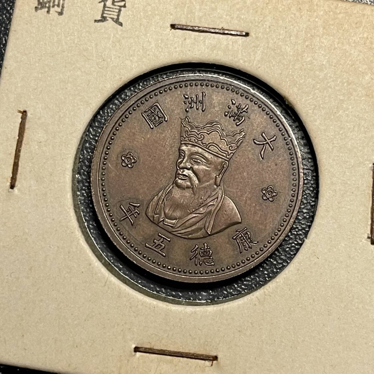 康德五年五角銅貨 満州国 在外貨幣 希少 鳳凰 中国古銭 中華民国 康德五年五角銅貨 満州国 在外貨幣 希少 鳳凰 中国古銭 中華民国