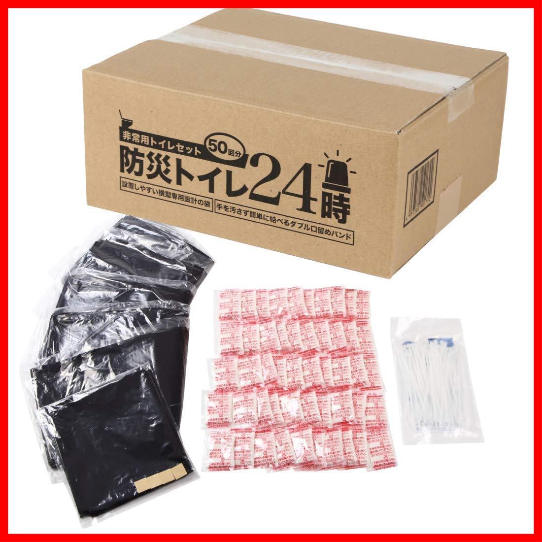 緊急 日本製(防災 災害 簡易トイレ 非常用 トイレ) 50回分 防災トイレ24時