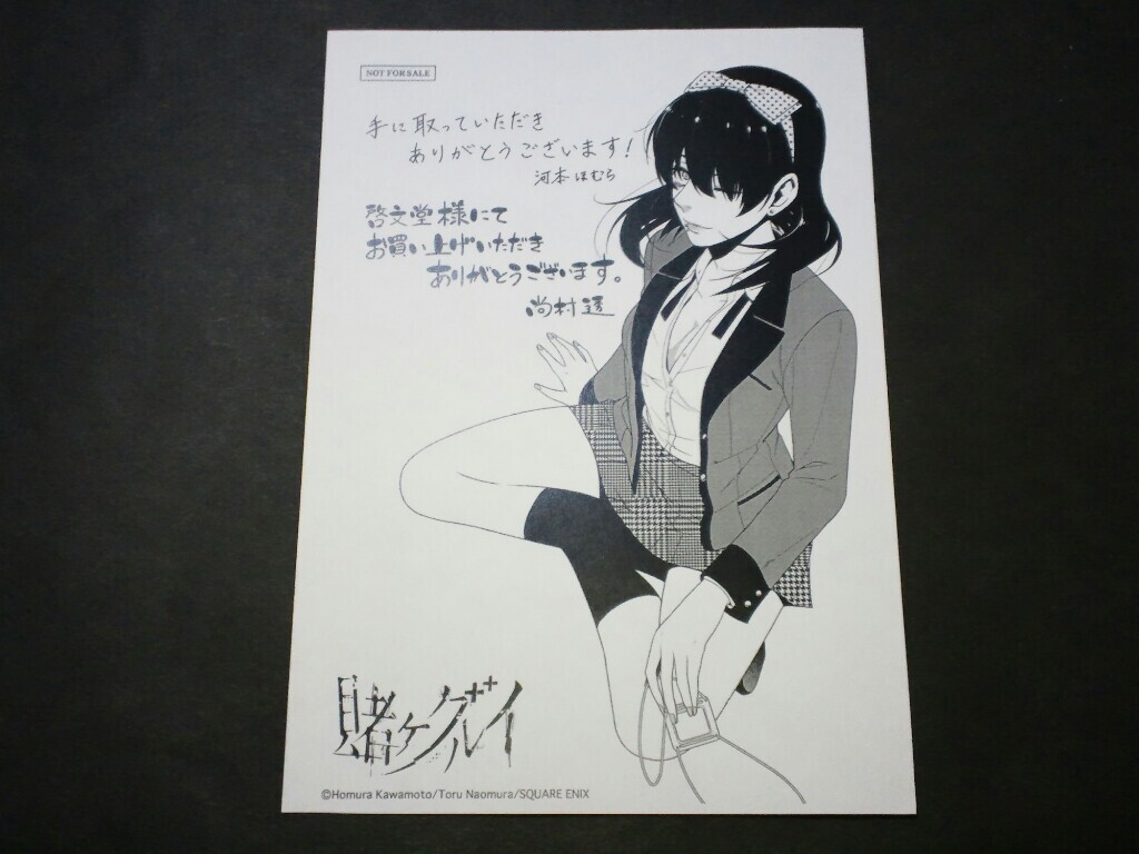 【匿名配送】賭ケグルイ 東武ブックス購入特典 3巻 イラストペーパー 匿名配送】賭ケグルイ 東武ブックス購入特典 3巻 イラストペーパー