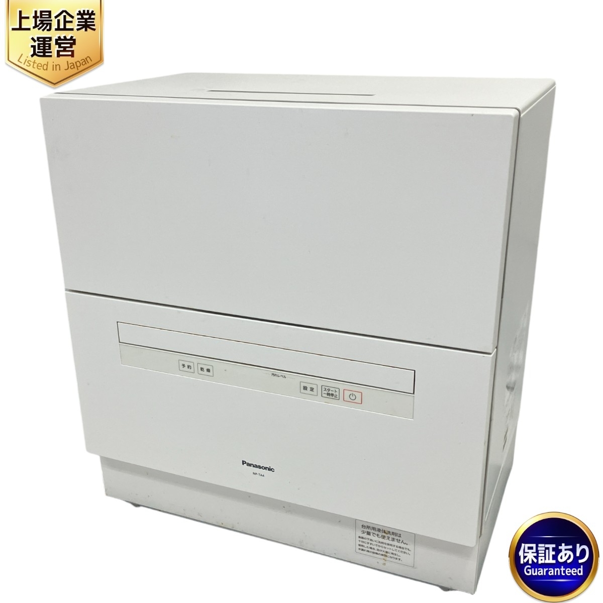 Panasonic パナソニック NP-TA4-W 食器洗い乾燥機 2022年製 家電 Panasonic パナソニック NP-TA4-W 食器洗い乾燥機 2022年製 家電