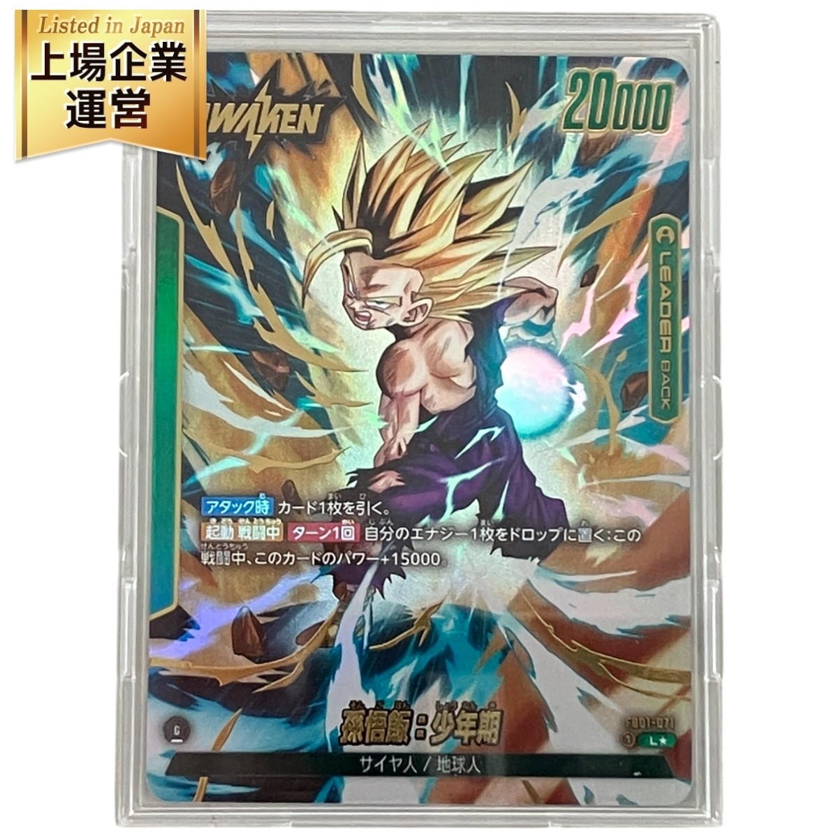 孫悟飯リーダーパラレル ドラゴンボールフュージョンワールド L 孫悟飯リーダーパラレル ドラゴンボールフュージョンワールド L