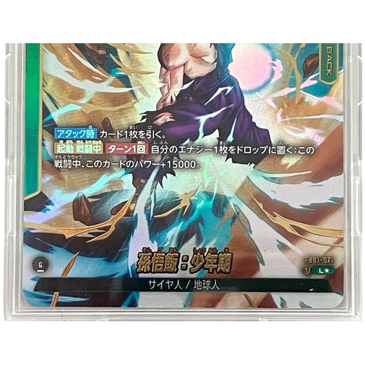 孫悟飯リーダーパラレル ドラゴンボールフュージョンワールド L 孫悟飯リーダーパラレル ドラゴンボールフュージョンワールド L