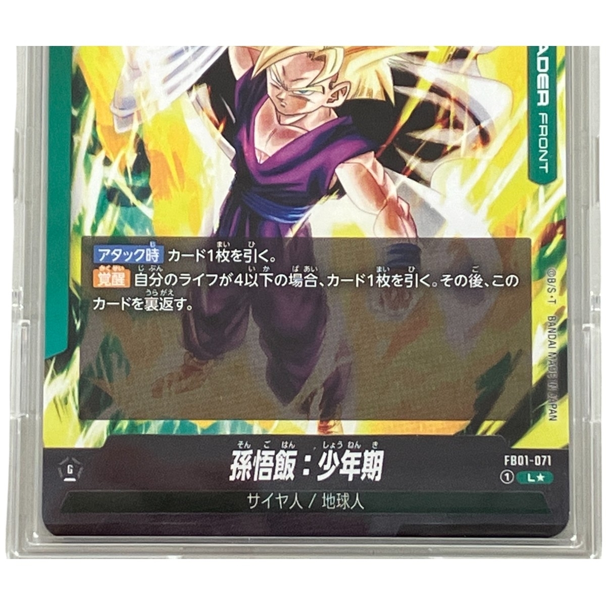 孫悟飯リーダーパラレル ドラゴンボールフュージョンワールド L 孫悟飯リーダーパラレル ドラゴンボールフュージョンワールド L