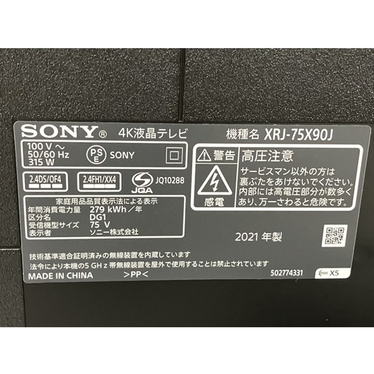 引取限定】 SONY BRAVIA XRJ-75X90J 4K 液晶テレビ 75型 2021年 引取限定】 SONY BRAVIA XRJ-75X90J 4K 液晶テレビ 75型 2021年