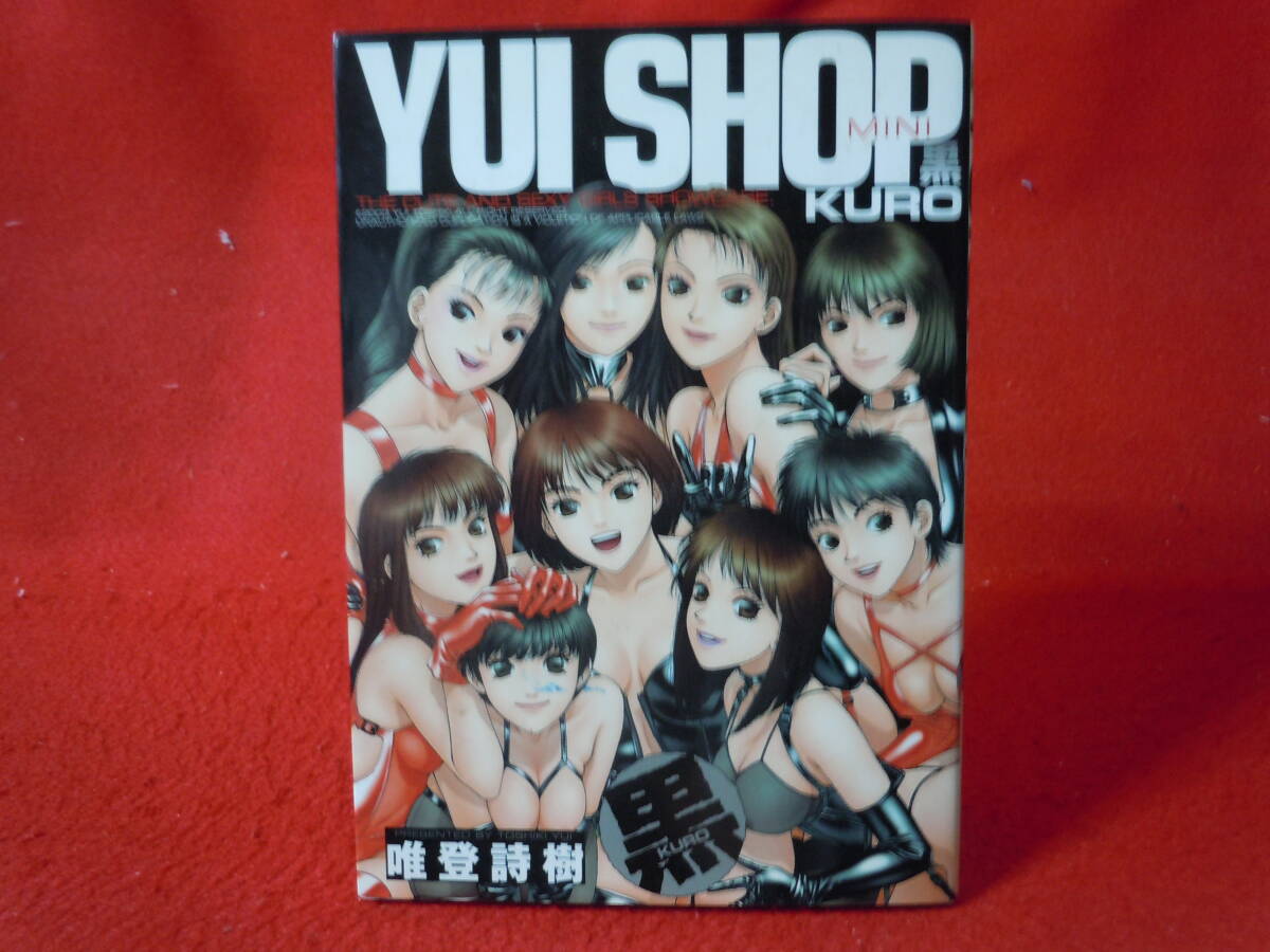 即決◆ YUI SHOP mini kuro 黒 唯登詩樹 ボンデージ グローブ ハイヒール 首輪 ブーツ フルカラー オールカラー 巨乳◆メール便可能です！