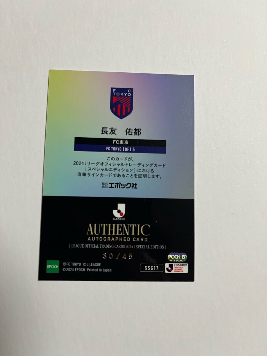 FC東京2024新体制発表時点 全選手直筆サイン入りカードセット