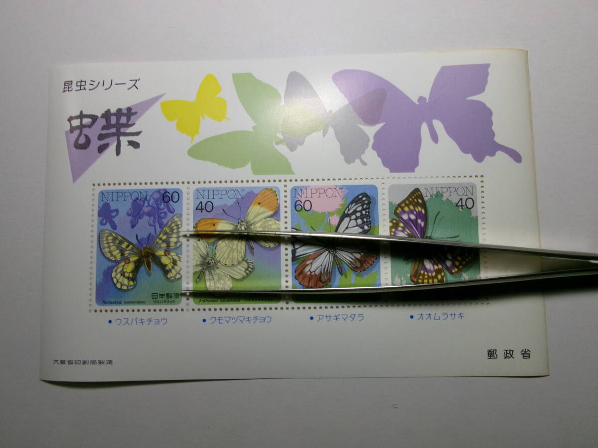 1986年 昆虫シリーズ 蝶 200円 小型シート 未使用 記念切手 緑Ⅲ