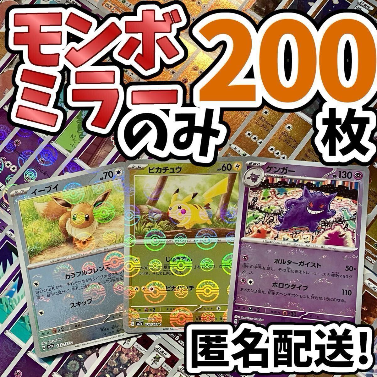 ポケモンカード 151 モンスターボールミラー　200枚　以上　まとめ売り　 151 モンスターボール ミラーのみ 200枚ちょっと ポケモンカード