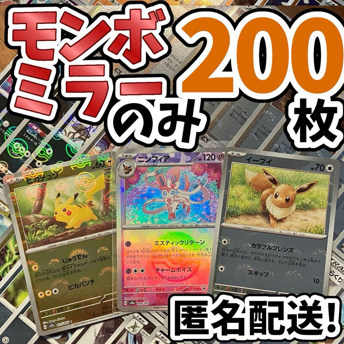 1スタ ポケモンカード 引退品 モンスターボールミラー 200枚 1スタ ポケモンカード 引退品 モンスターボールミラー 200枚