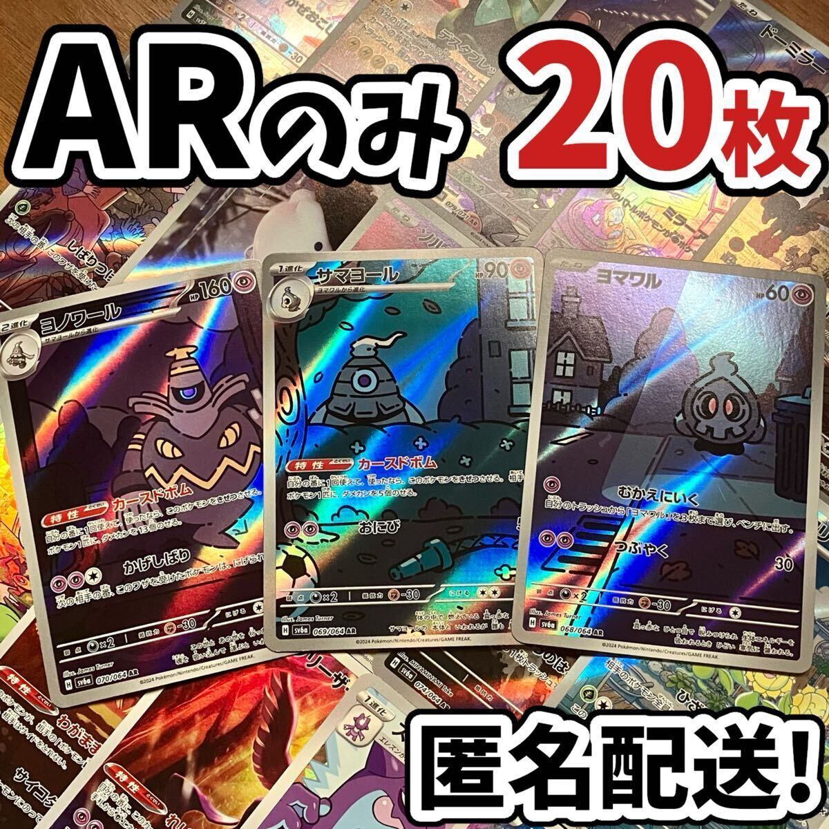 1スタ ポケモンカード 引退品 ARのみ 20枚 まとめ売り Japanese 1スタ ポケモンカード 引退品 ARのみ 20枚 まとめ売り Japanese