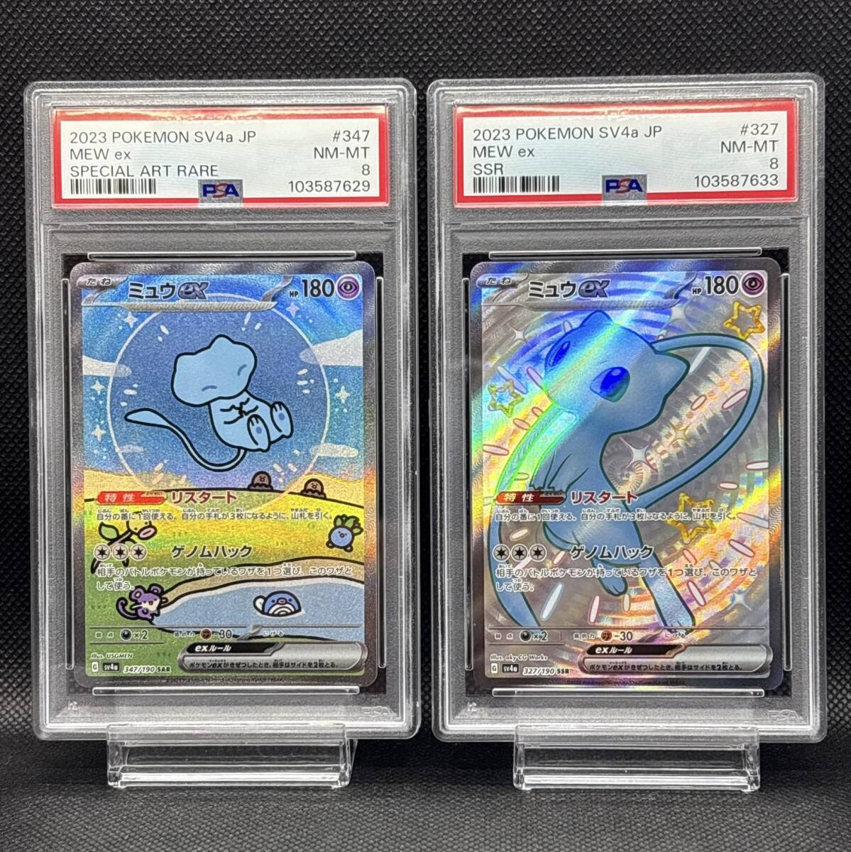 PSA 8 ポケモンカード ミュウ ex SSR 327/190 ミュウEX SAR 347/190 SV4a 2枚組セット
