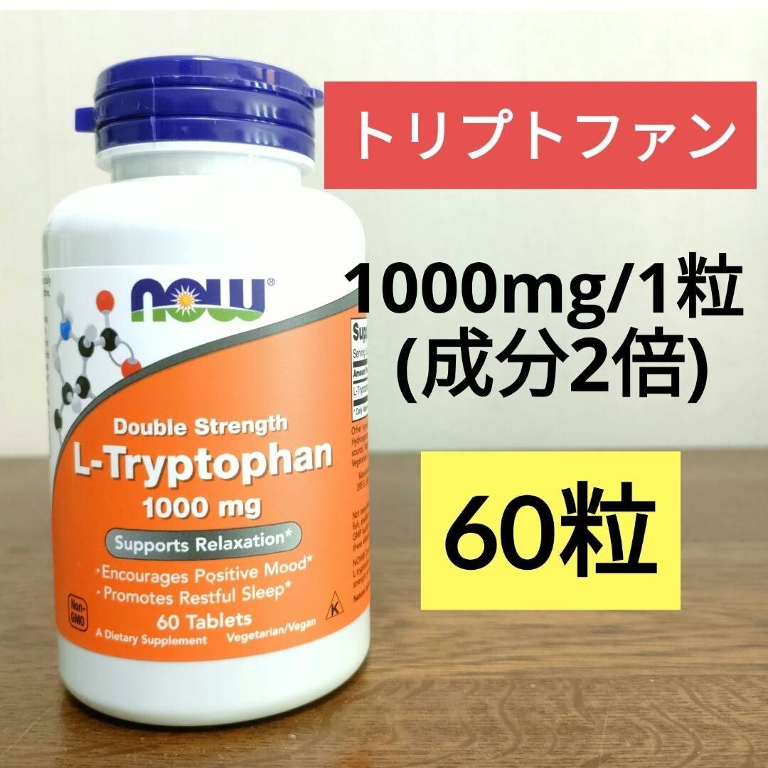 ナウフーズ　Ｌトリプトファン　1000mg　60粒 NOW FOODS