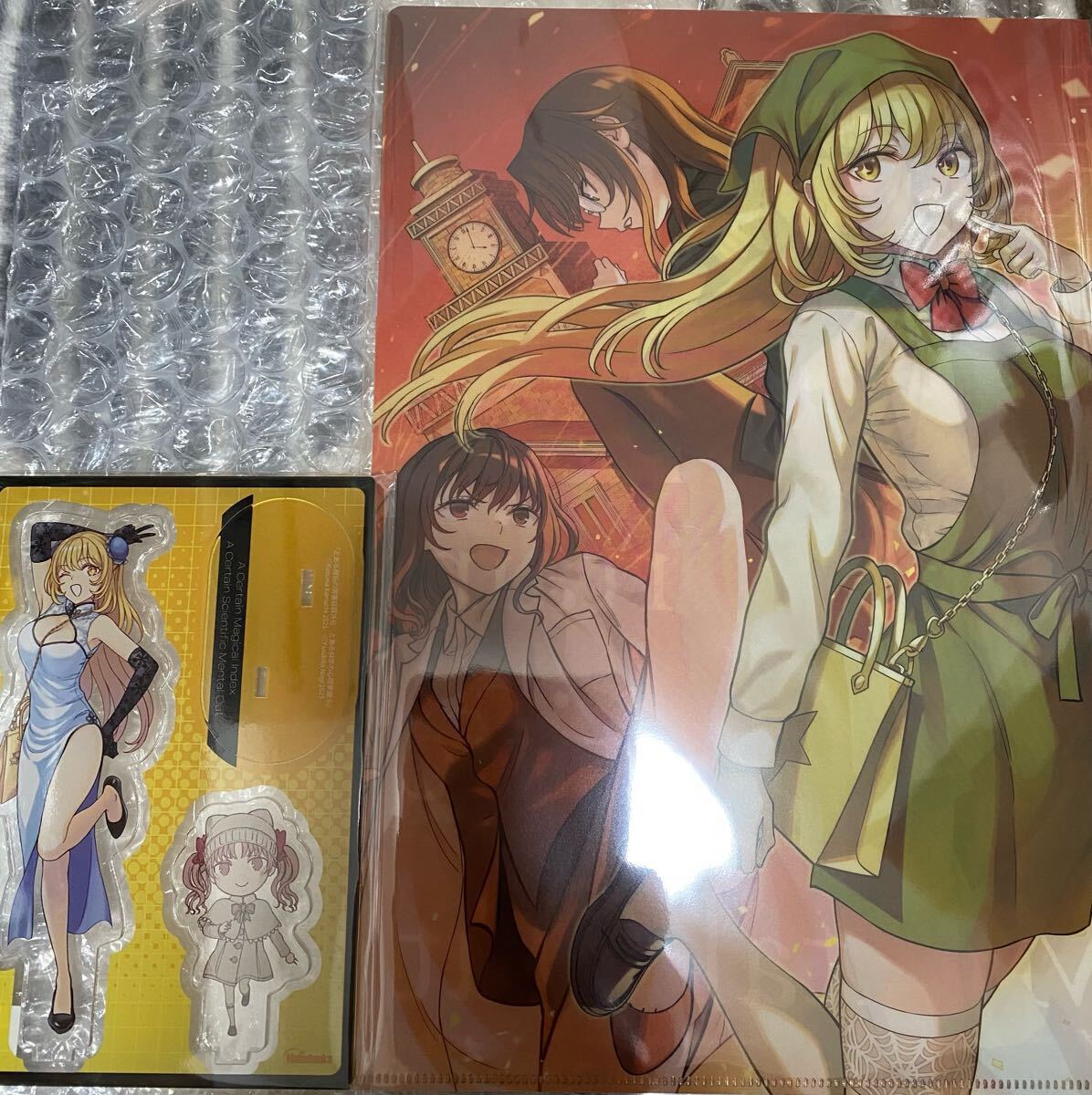 とある魔術の禁書目録外伝 とある科学の心理掌握 4 有償特典 描き下ろしアクリルスタンドフィギュア 購入特典A4クリアファイル