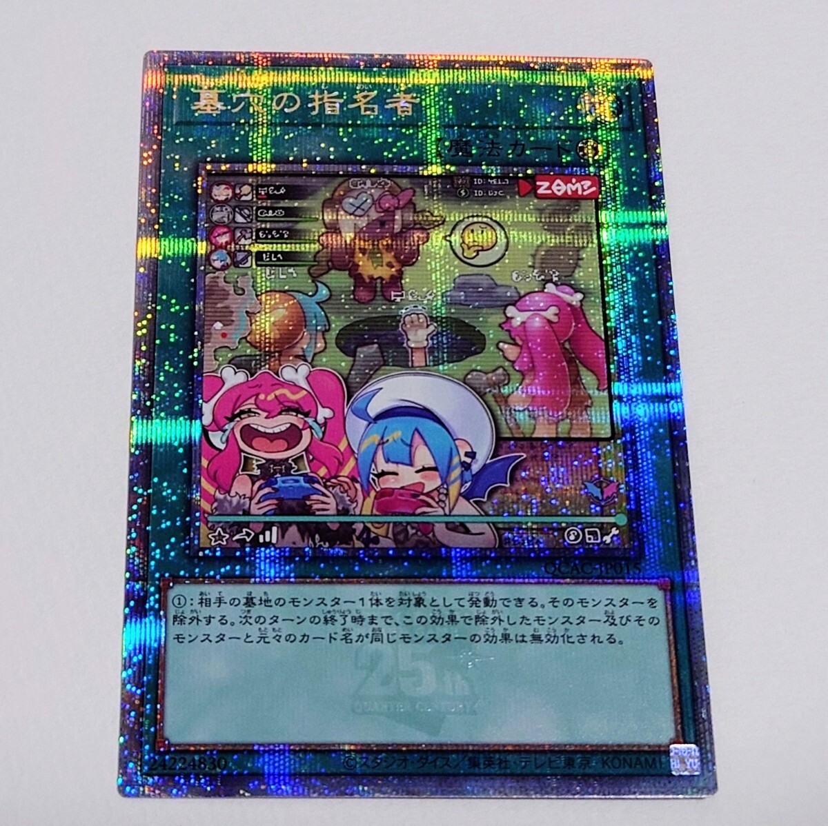 遊戯王 25thシークレット 墓穴の指名者 イラスト違い カード 遊戯王 25thシークレット 墓穴の指名者 イラスト違い カード