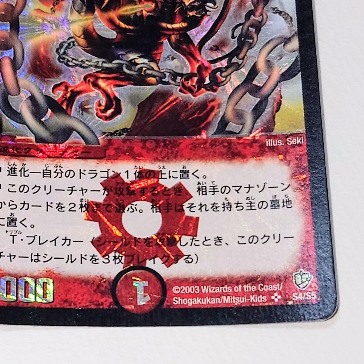 デュエル・マスターズ DM-08 超竜バジュラ SR スーパーレア 初期 デュエル・マスターズ DM-08 超竜バジュラ SR スーパーレア 初期