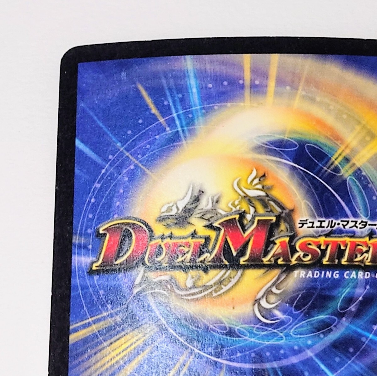 デュエル・マスターズ DM-08 超竜バジュラ SR スーパーレア 初期 デュエル・マスターズ DM-08 超竜バジュラ SR スーパーレア 初期