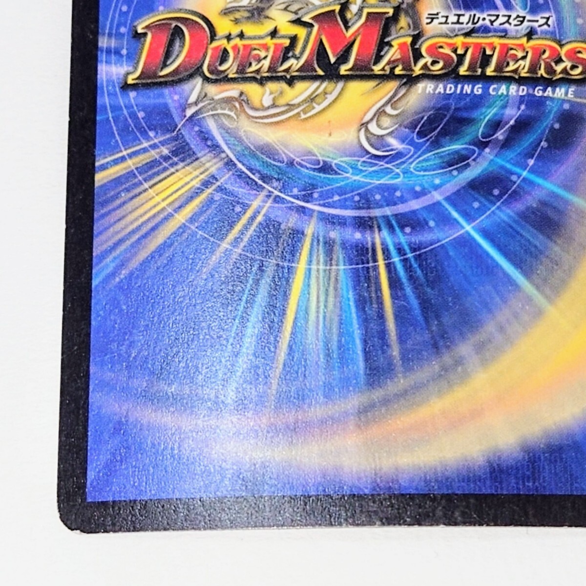 デュエル・マスターズ DM-08 超竜バジュラ SR スーパーレア 初期 デュエル・マスターズ DM-08 超竜バジュラ SR スーパーレア 初期