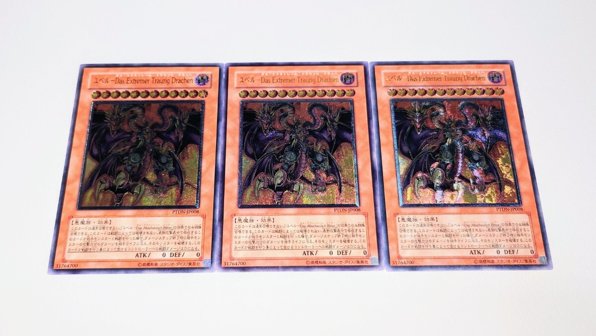 遊戯王 PTDN-JP008 ユベル - Das Extremer Traurig Drachen UL 遊戯王 PTDN-JP008 ユベル - Das Extremer Traurig Drachen UL