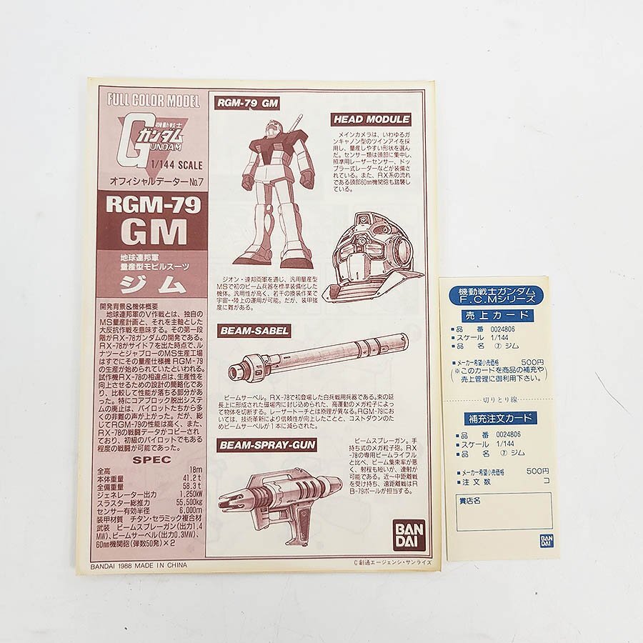 未組立 BANDAI バンダイ 機動戦士ガンダム フルカラーモデル 1 未組立 BANDAI バンダイ 機動戦士ガンダム フルカラーモデル 1