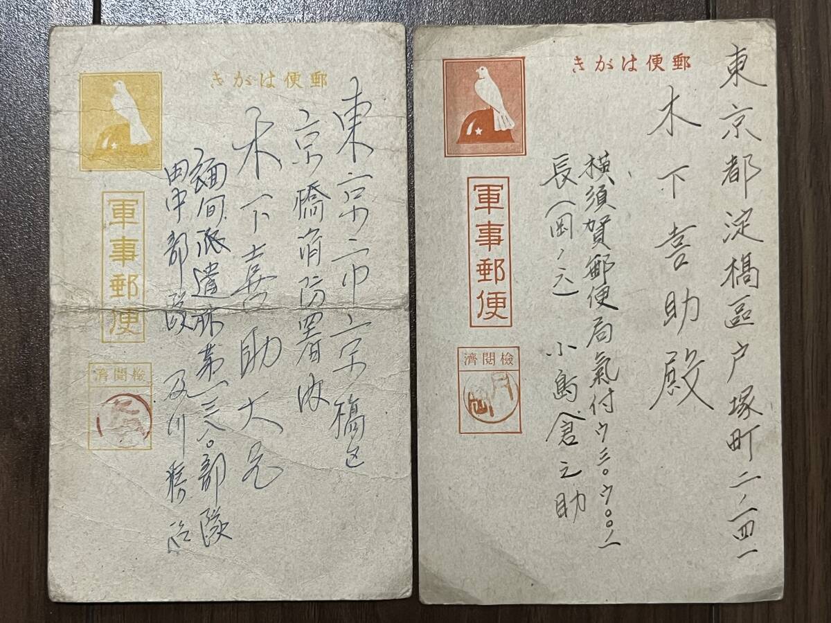 軍事郵便 横須賀郵便局気付ウ三〇ウ〇〇‐一長 緬甸派遣第一三八 軍事郵便 横須賀郵便局気付ウ三〇ウ〇〇‐一長 緬甸派遣第一三八