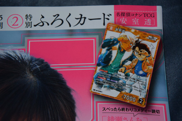 少年サンデー13号付録 名探偵コナンTCG 安室透 サンデー特別限定