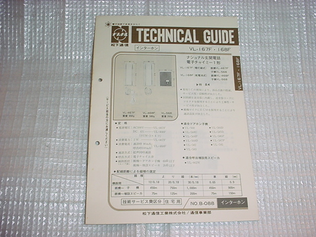  National интерком VL-167F/168F/. Technica ru гид 