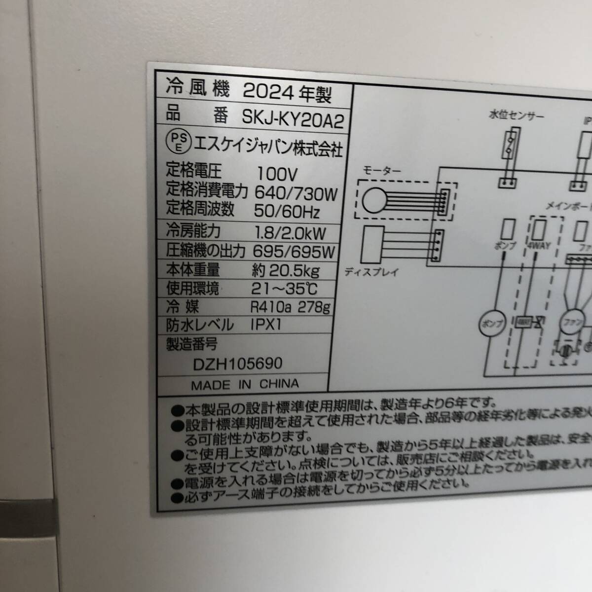 SKジャパン 移動式エアコン 冷風機 エスケイジャパン SKJ-KY20A2 SKジャパン 移動式エアコン 冷風機 エスケイジャパン SKJ-KY20A2