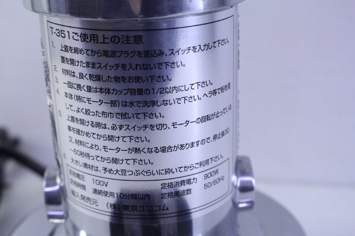 ☆東京ユニコム T-351 万能製粉器 製粉機 ひきっ粉 ひきっこ ☆東京ユニコム T-351 万能製粉器 製粉機 ひきっ粉 ひきっこ