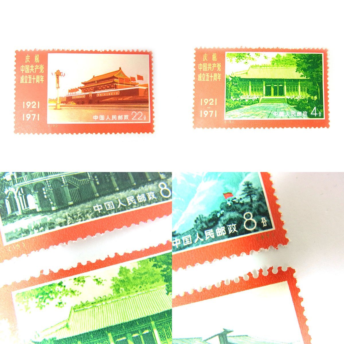 希少品 未使用品 中国切手 中国共産党50周年 1921-1971年 22分 8 希少品 未使用品 中国切手 中国共産党50周年 1921-1971年 22分 8