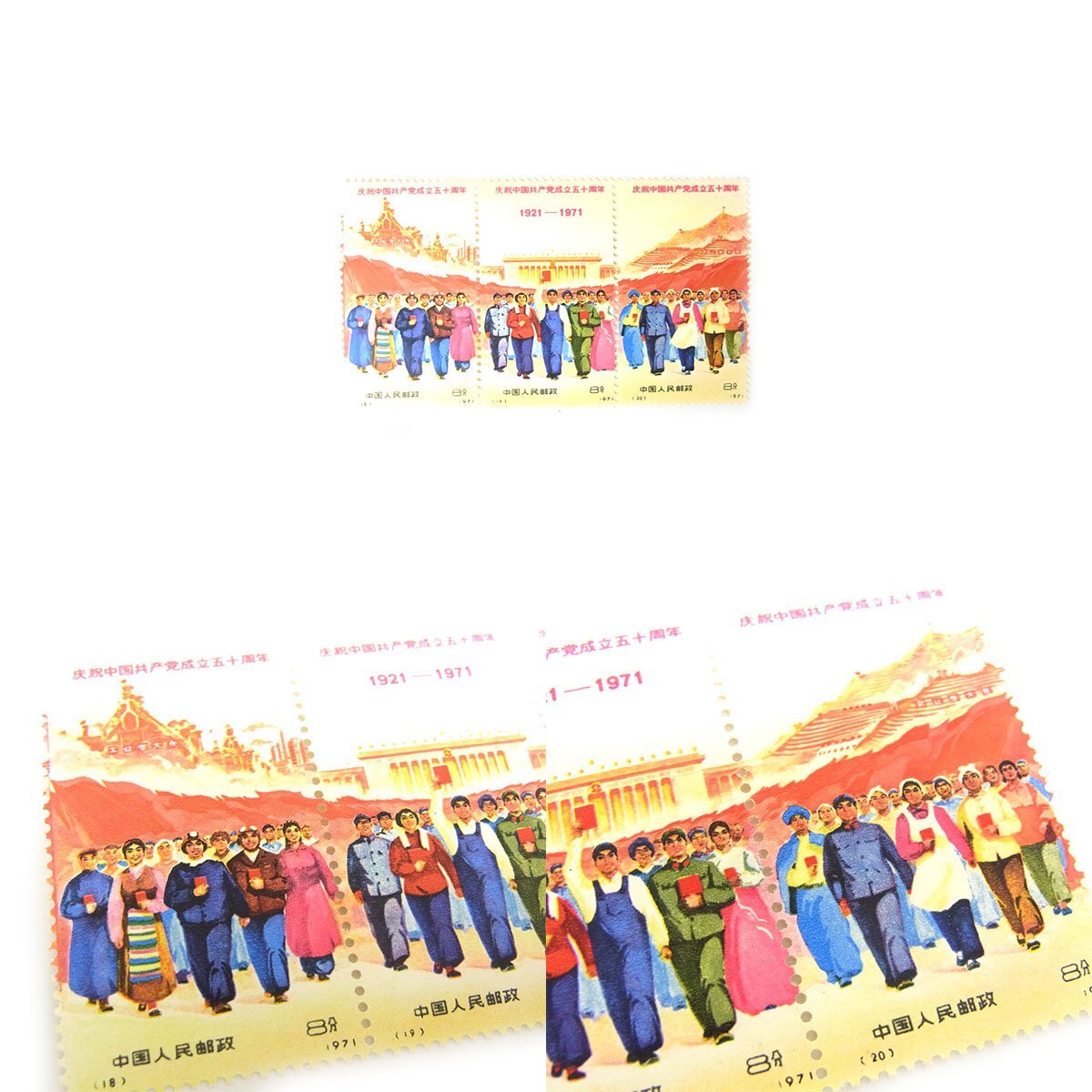 希少品 未使用品 中国切手 中国共産党50周年 1921-1971年 22分 8 希少品 未使用品 中国切手 中国共産党50周年 1921-1971年 22分 8
