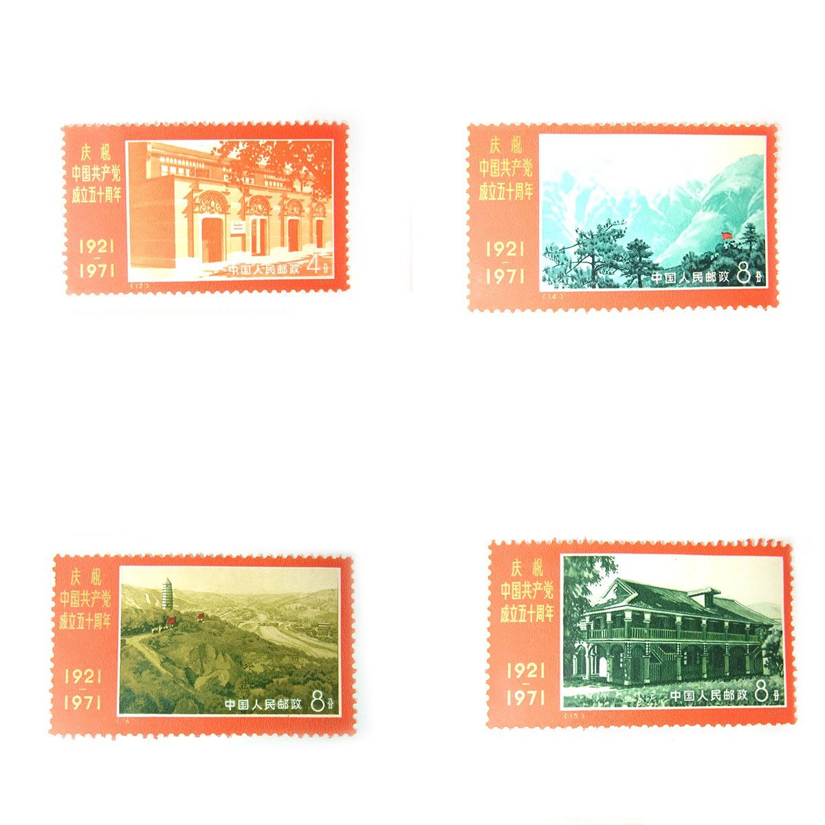 希少品 未使用品 中国切手 中国共産党50周年 1921-1971年 22分 8 希少品 未使用品 中国切手 中国共産党50周年 1921-1971年 22分 8
