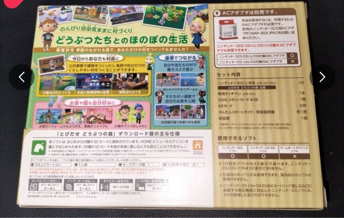 3DSLL 未使用 新品 展示品 とびだせどうぶつの森パック