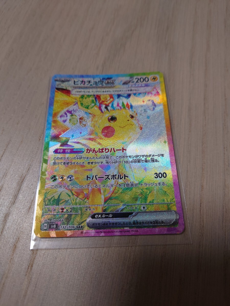 TAG10 ピカチュウex sar ピカチュウex ur ポケモンカード 超電 TAG10 ピカチュウex sar ピカチュウex ur ポケモンカード 超電