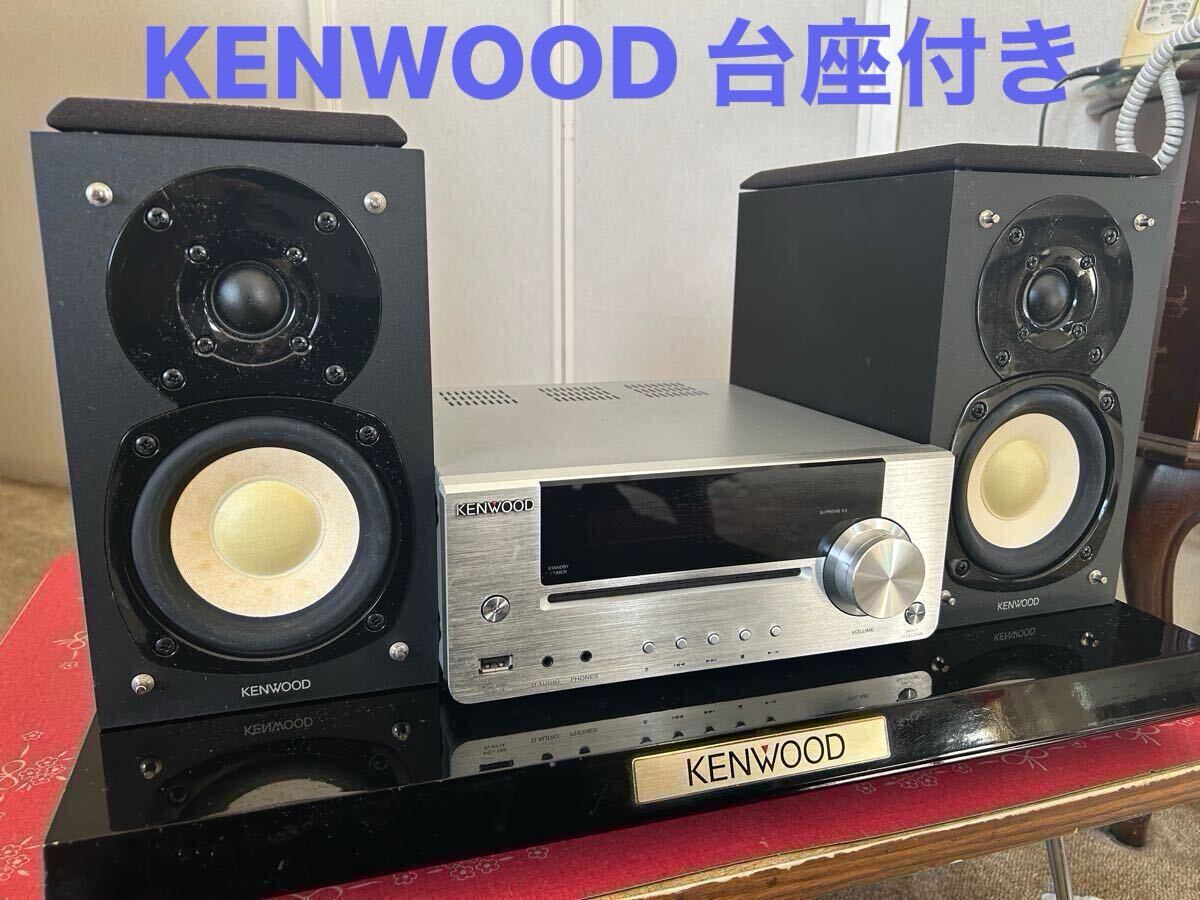 ☆美品レア台座付き☆KENWOOD R-K731S + LS-K521-B + 台座 CD ☆美品レア台座付き☆KENWOOD R-K731S + LS-K521-B + 台座 CD