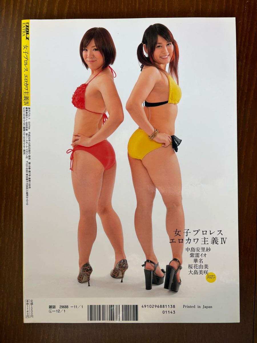 華名　プロレス 女子プロレス エロカワ主義 Ⅳ 華名 紫雷イオ 写真集 WWE STARDOM スターダム マリーゴール IYOSKY イヨスカイ ASUKA(プロレス)｜売買されたオークション情報、Yahoo!オークション(旧ヤフオク!)  の商品情報をアーカイブ公開 - オークファン（aucfan.com）