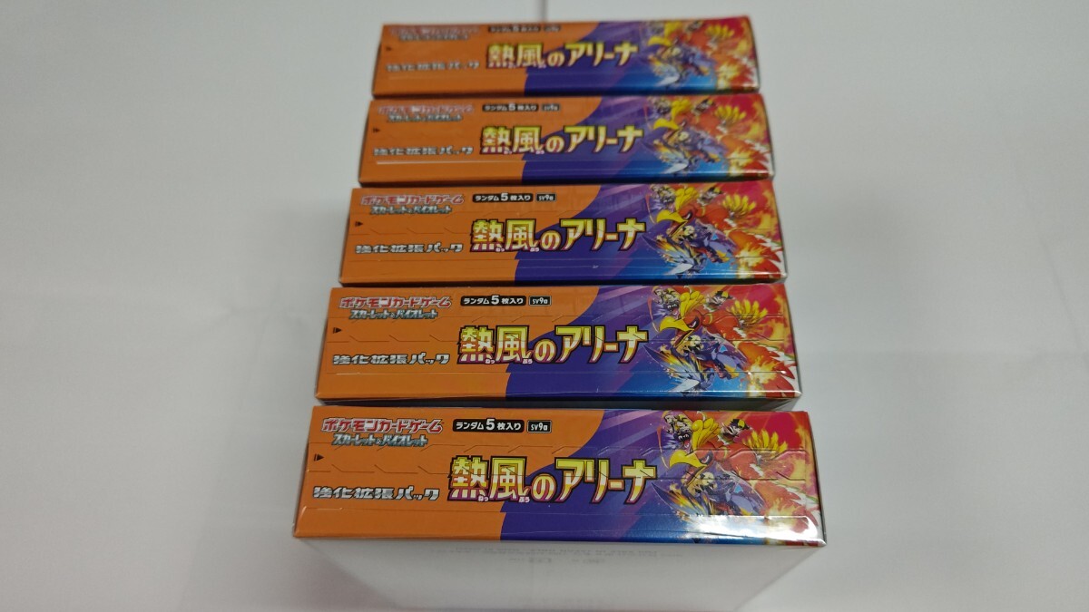 ポケモンカードゲーム 熱風のアリーナ シュリンク付5BOX ポケモンカードゲーム 熱風のアリーナ 5box シュリンク・プロモ付き