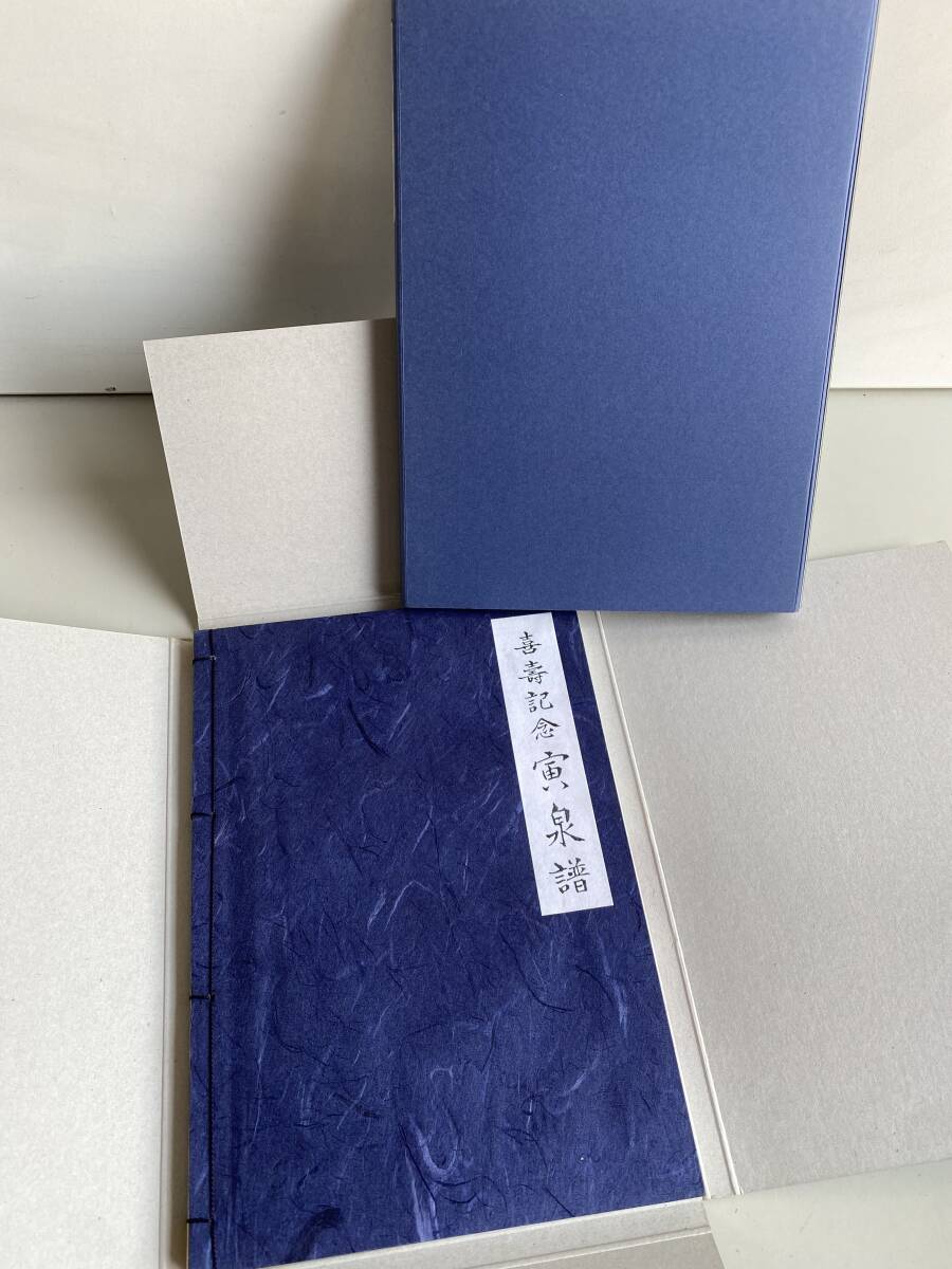 Pt147◇喜寿記念寅泉譜◇非売品 限定200部 古銭本 コイン 硬貨